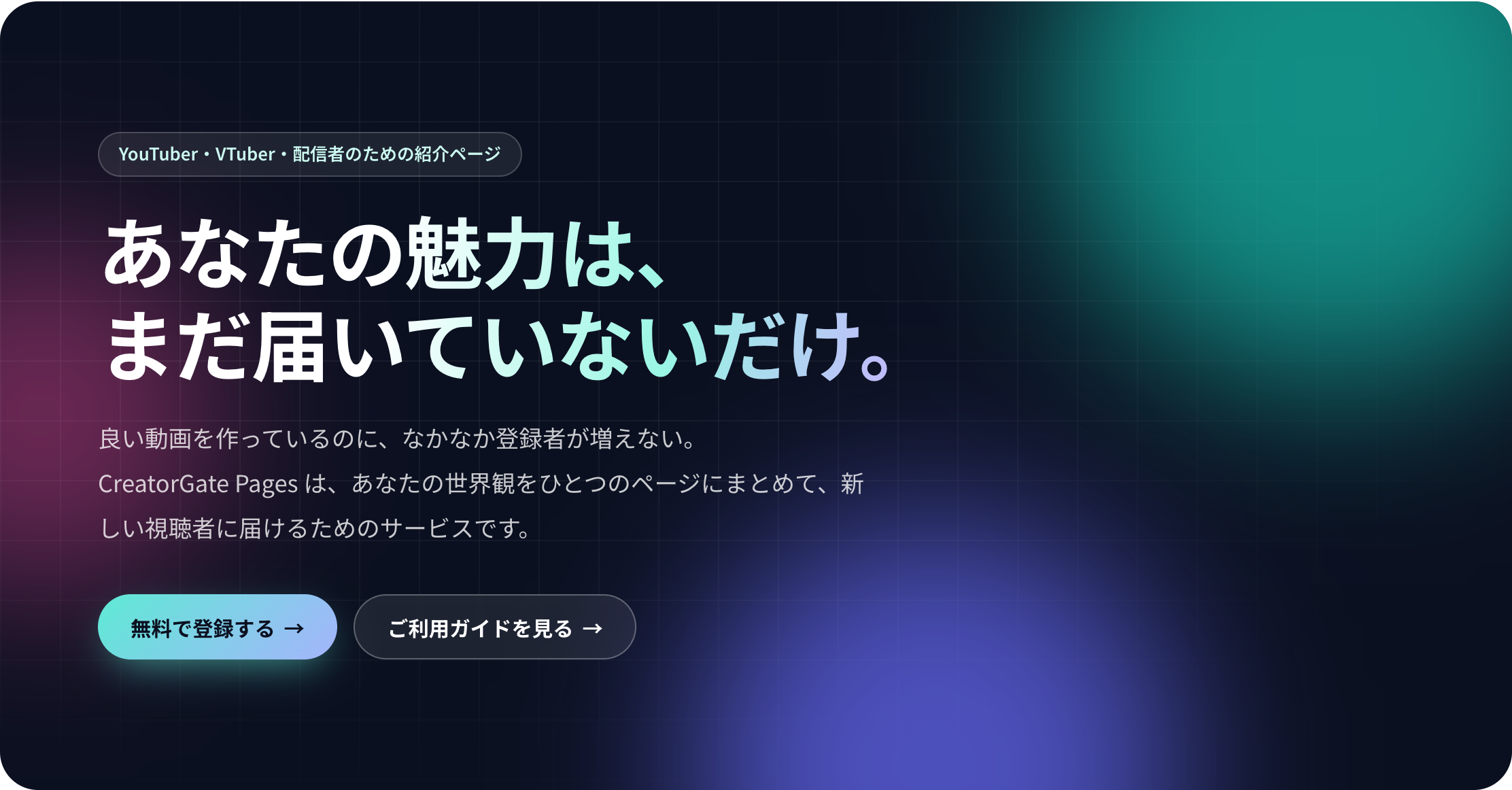 Studio で作った運営公式ページの冒頭（ヒーロー）