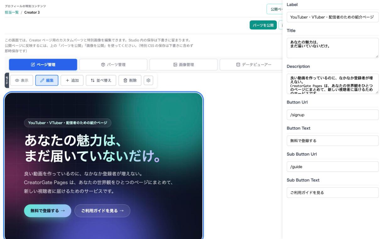 特別パーツを選ぶと、右側の編集パネルに入力欄が並ぶ